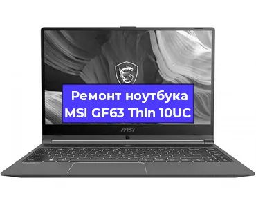 Апгрейд ноутбука MSI GF63 Thin 10UC в Воронеже